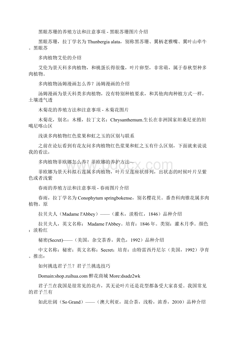 整理八月份如何管理多肉植物文档格式.docx_第2页