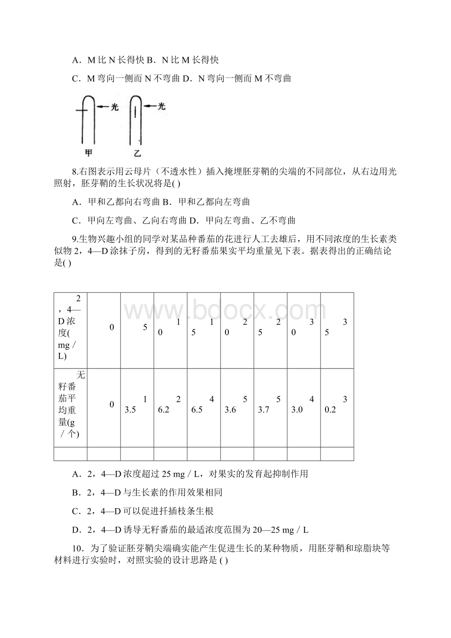 高中生物 11《植物生命活动的调节》选择题单元测试 中图版必修3Word下载.docx_第3页