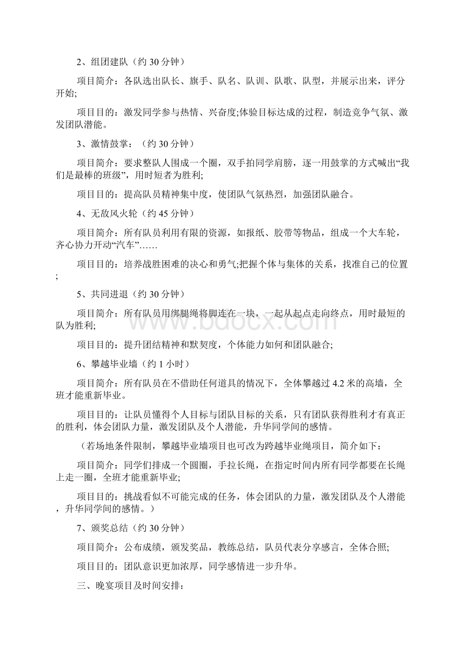 同学聚会晚会设计方案.docx_第2页