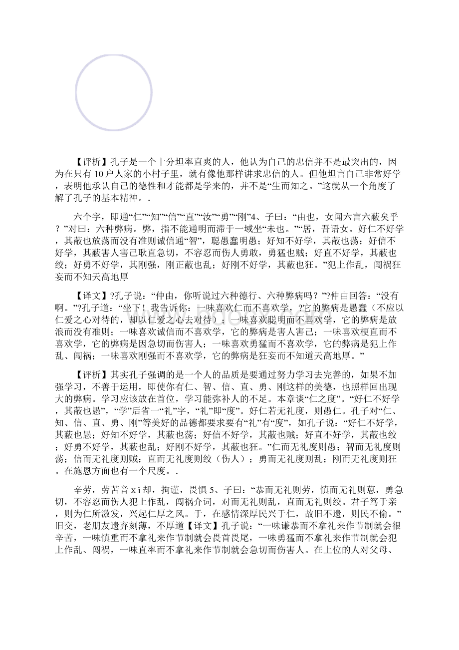 山科版小学综合实践活动三年级上册俏皮的斑点鱼教学设计.docx_第3页