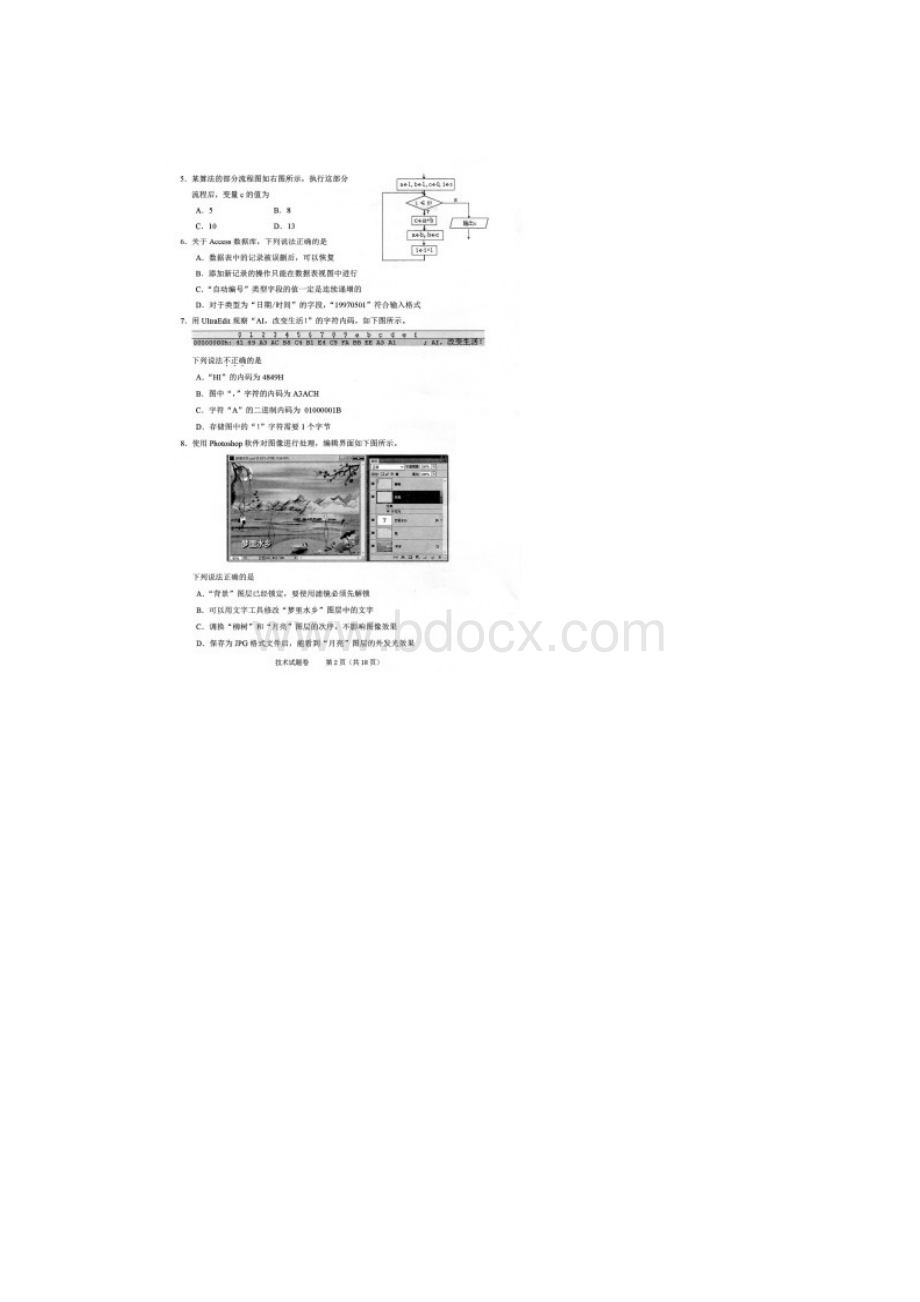 浙江省绍兴市届高三适应性考试技术试题含答案03.docx_第2页