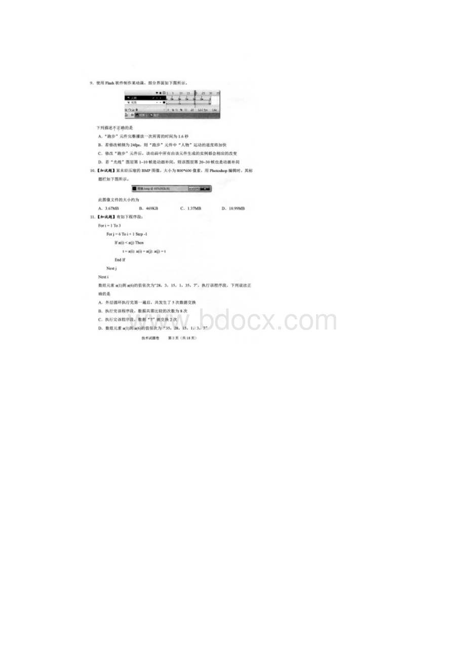 浙江省绍兴市届高三适应性考试技术试题含答案03.docx_第3页