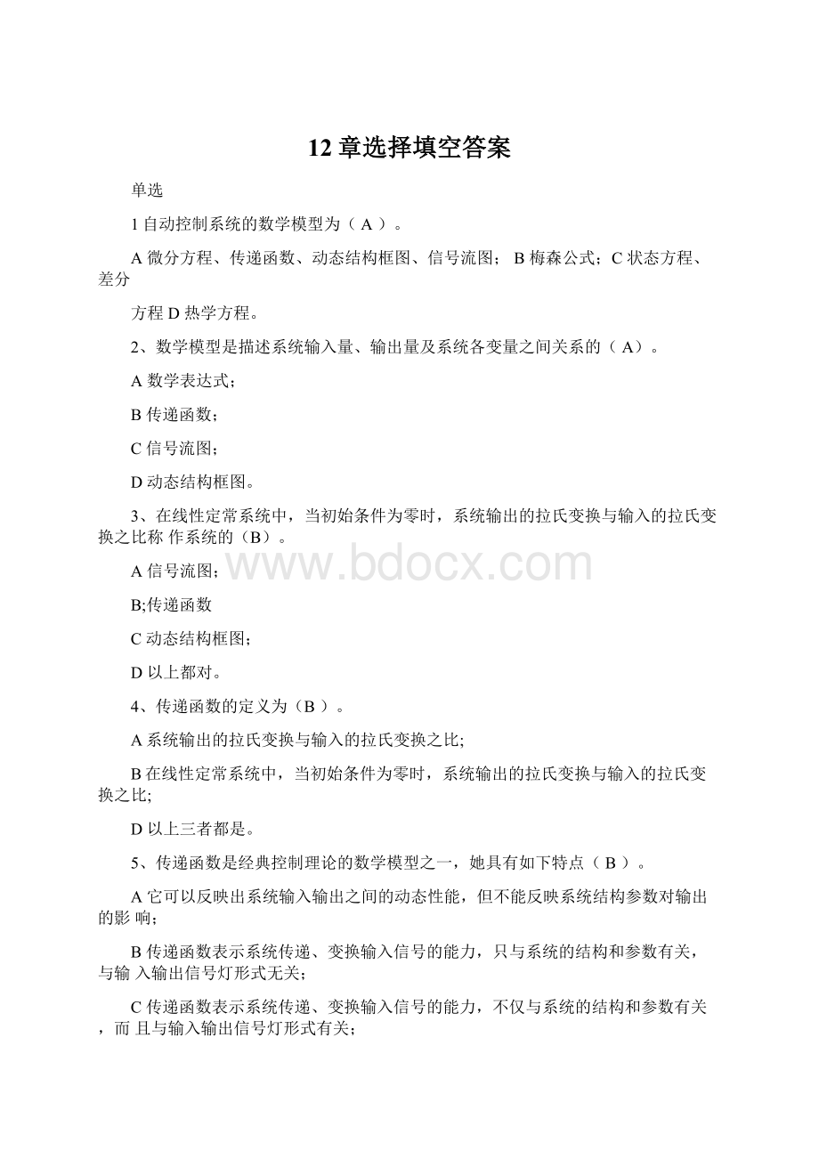 12章选择填空答案Word文件下载.docx_第1页