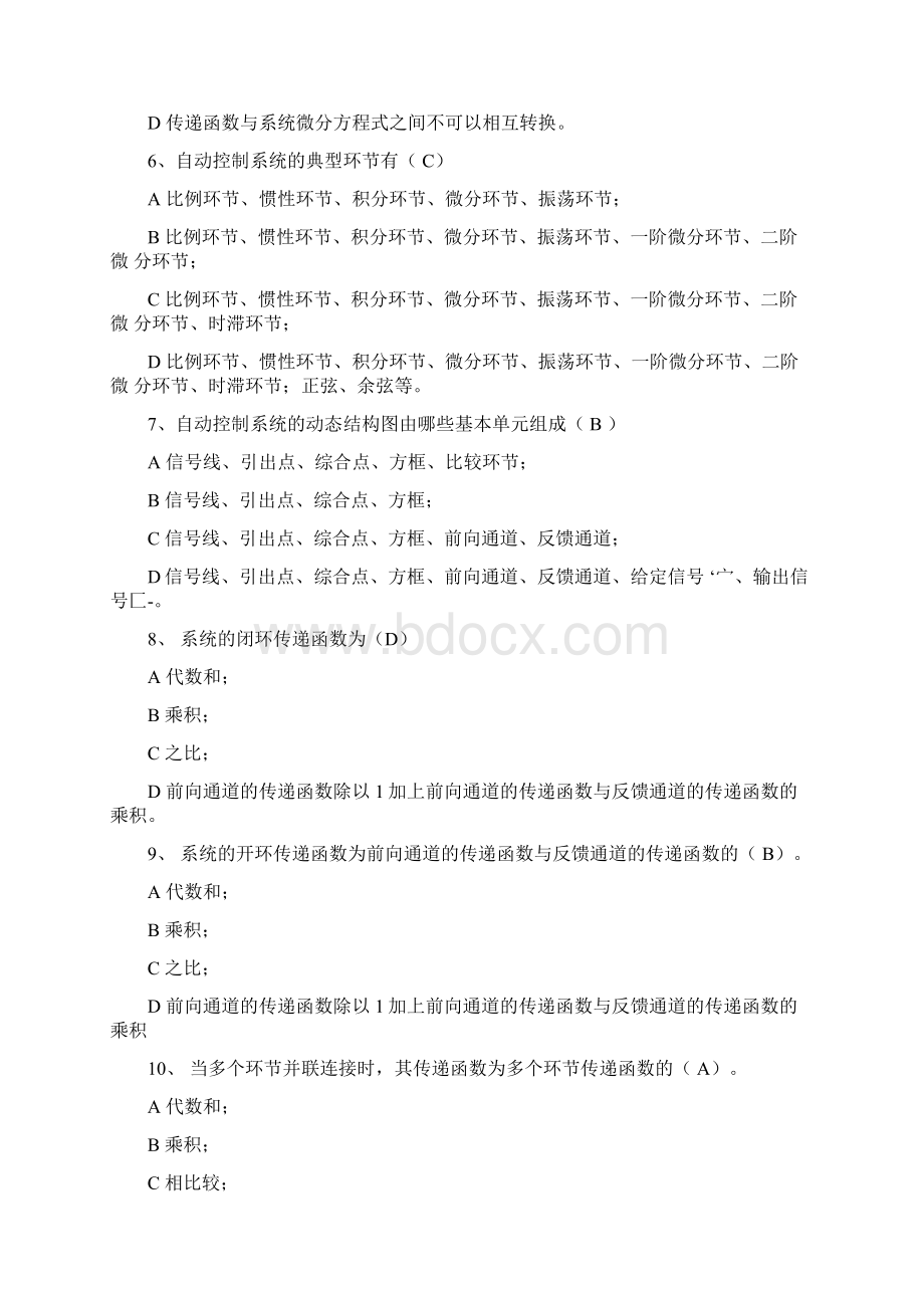 12章选择填空答案Word文件下载.docx_第2页