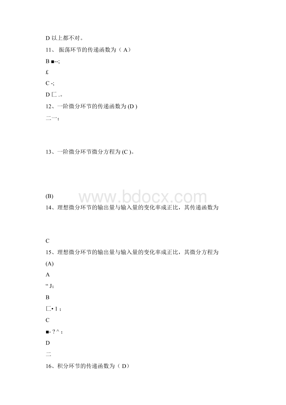 12章选择填空答案Word文件下载.docx_第3页