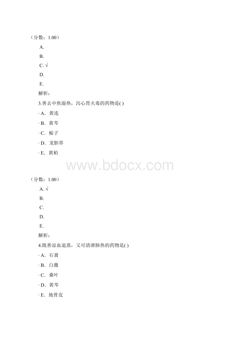 清热药一1文档格式.docx_第2页