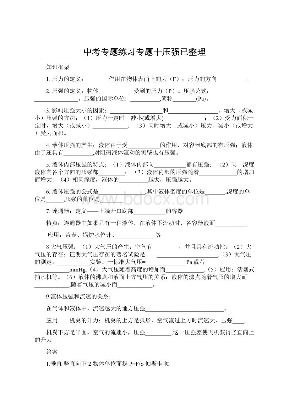 中考专题练习专题十压强已整理Word文件下载.docx