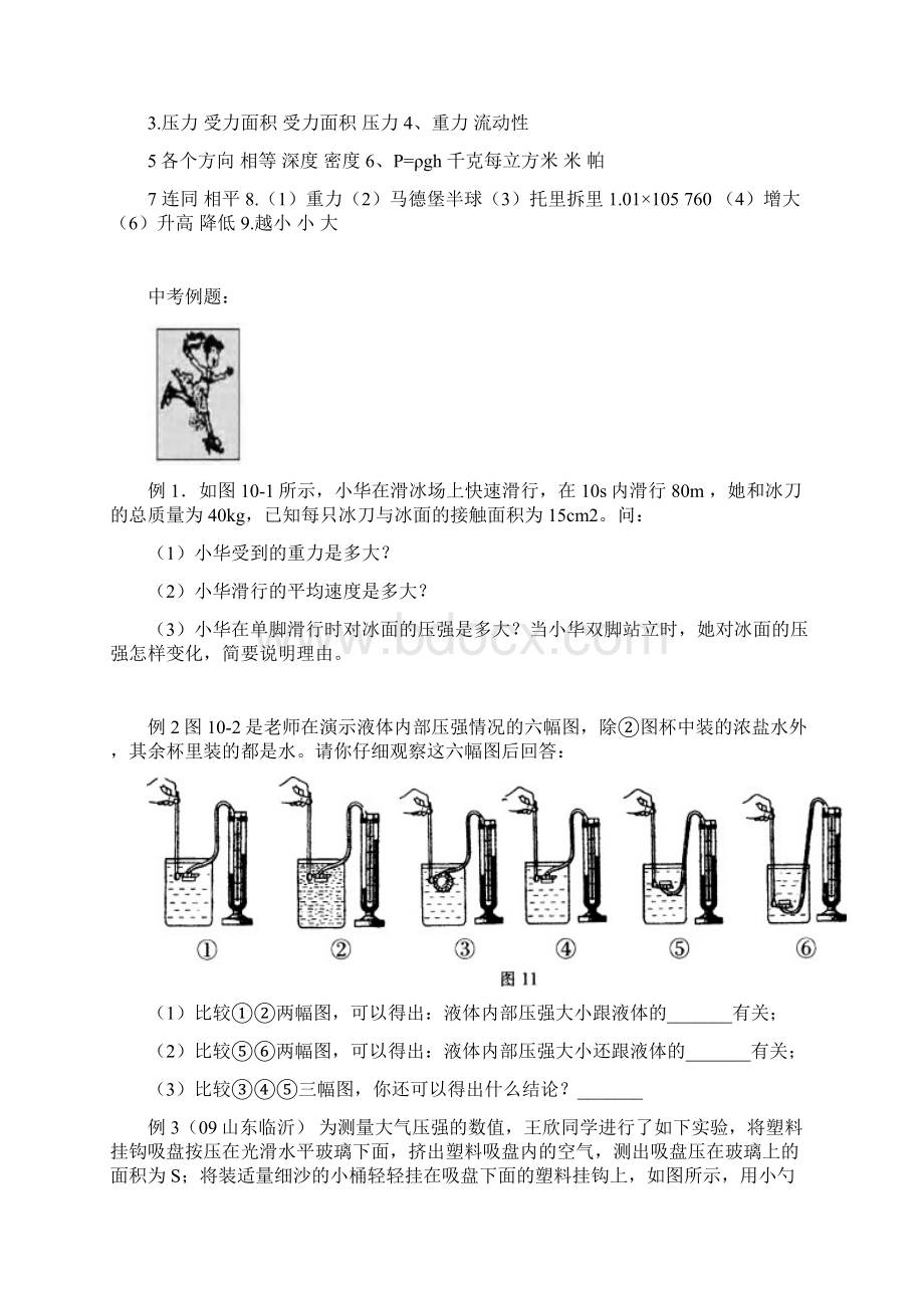 中考专题练习专题十压强已整理Word文件下载.docx_第2页