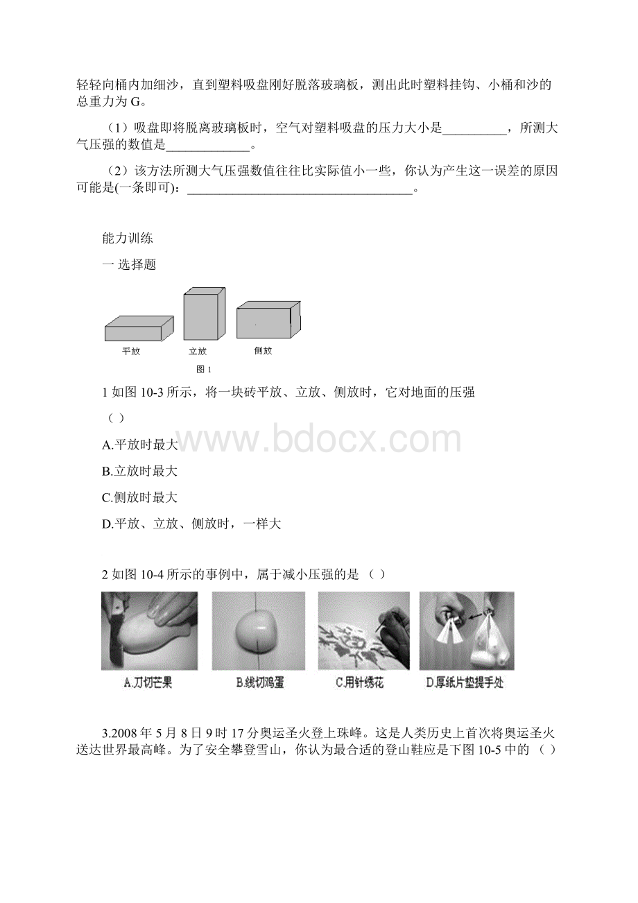 中考专题练习专题十压强已整理Word文件下载.docx_第3页