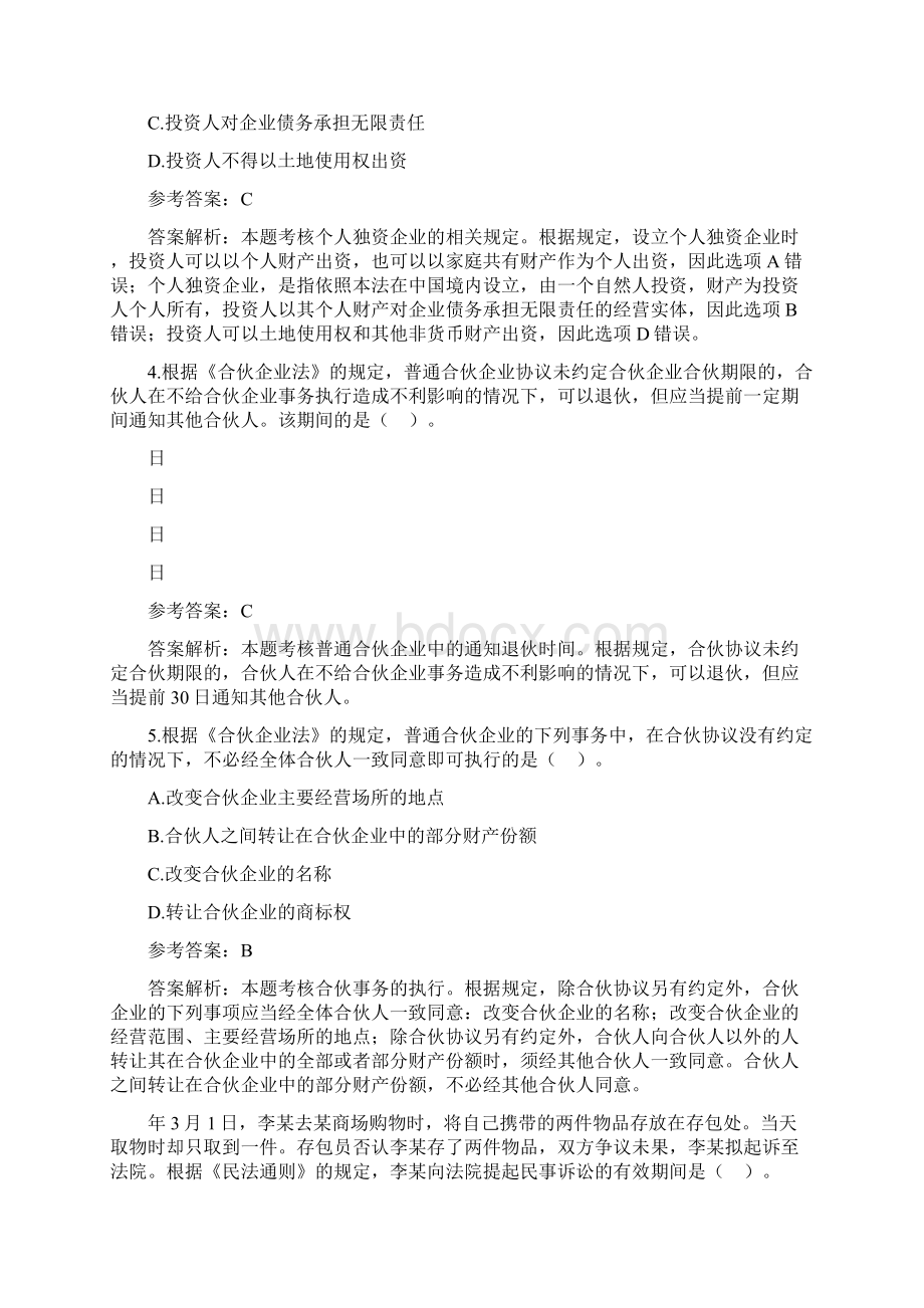 《中级经济法》考题答案及解析.docx_第2页