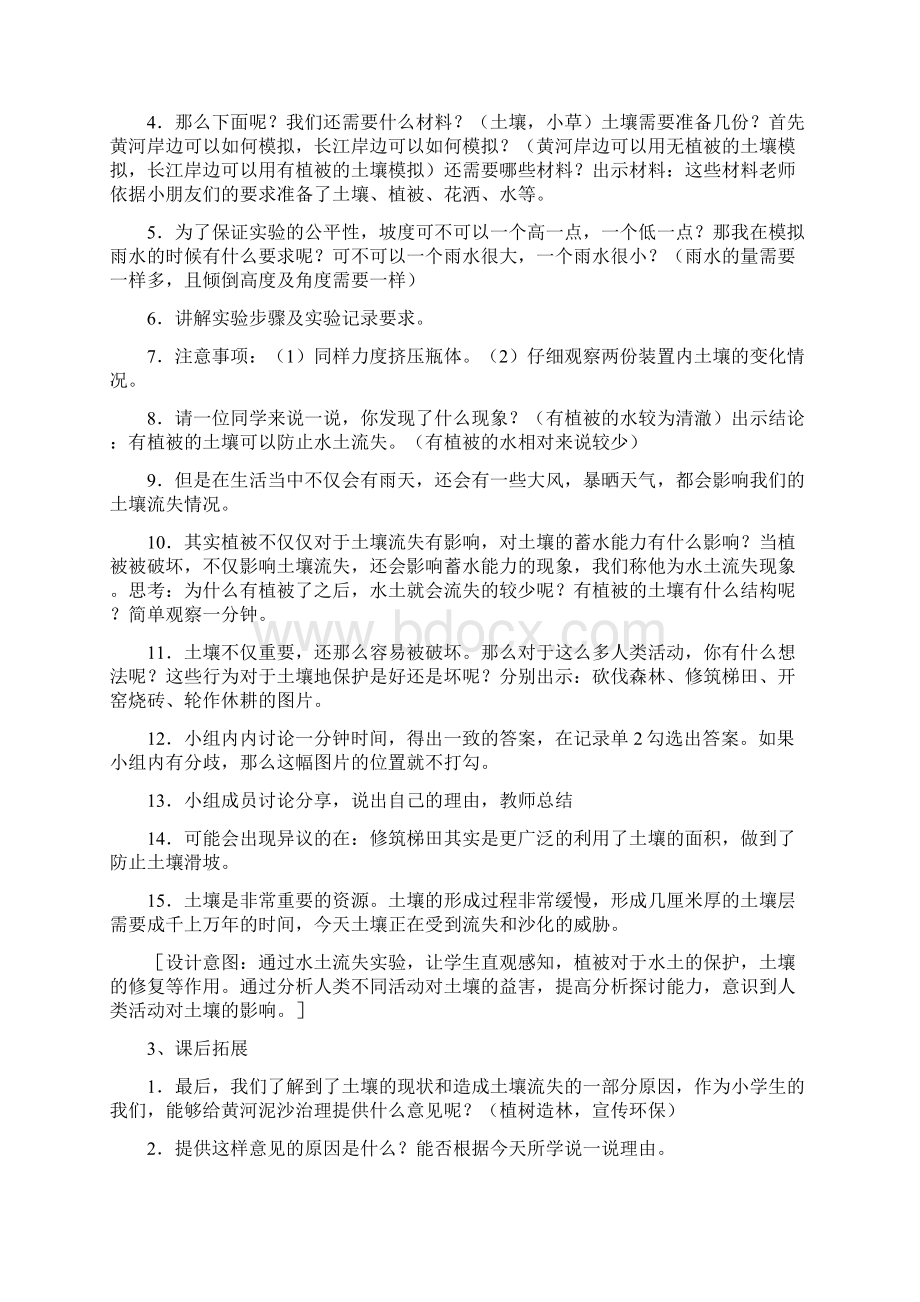 苏教版小学科学三年级上册7保护土壤1教案教学设计.docx_第3页