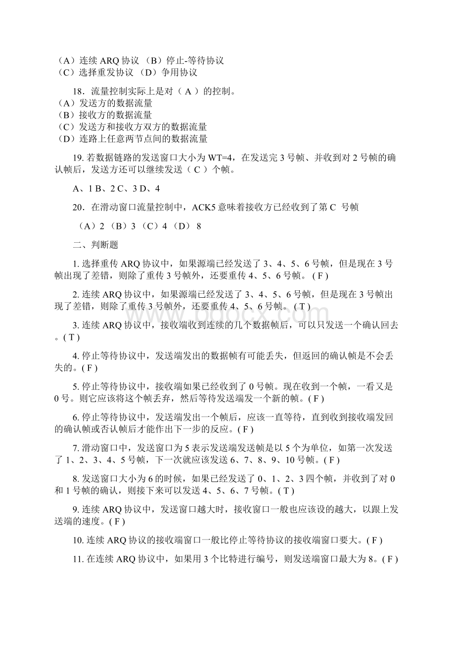 第6章练习题答案1课件Word下载.docx_第3页