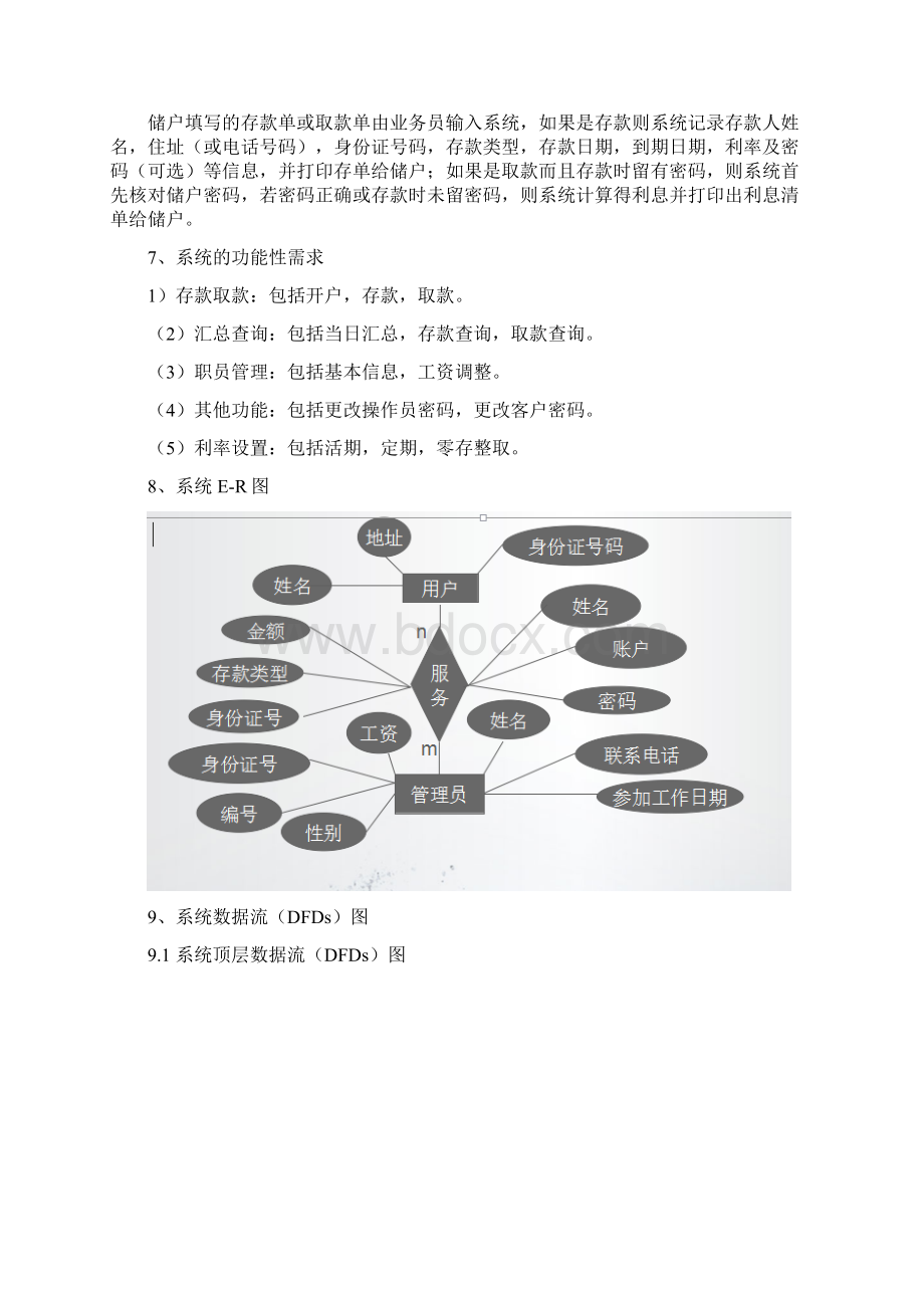 需求分析案例学生ER图文档格式.docx_第3页