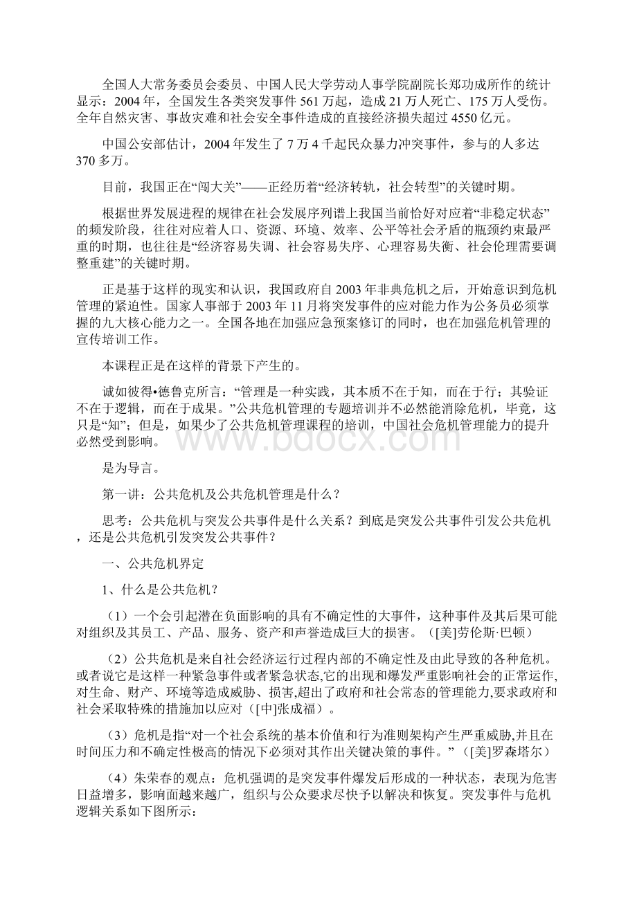 公共危机管理.docx_第2页