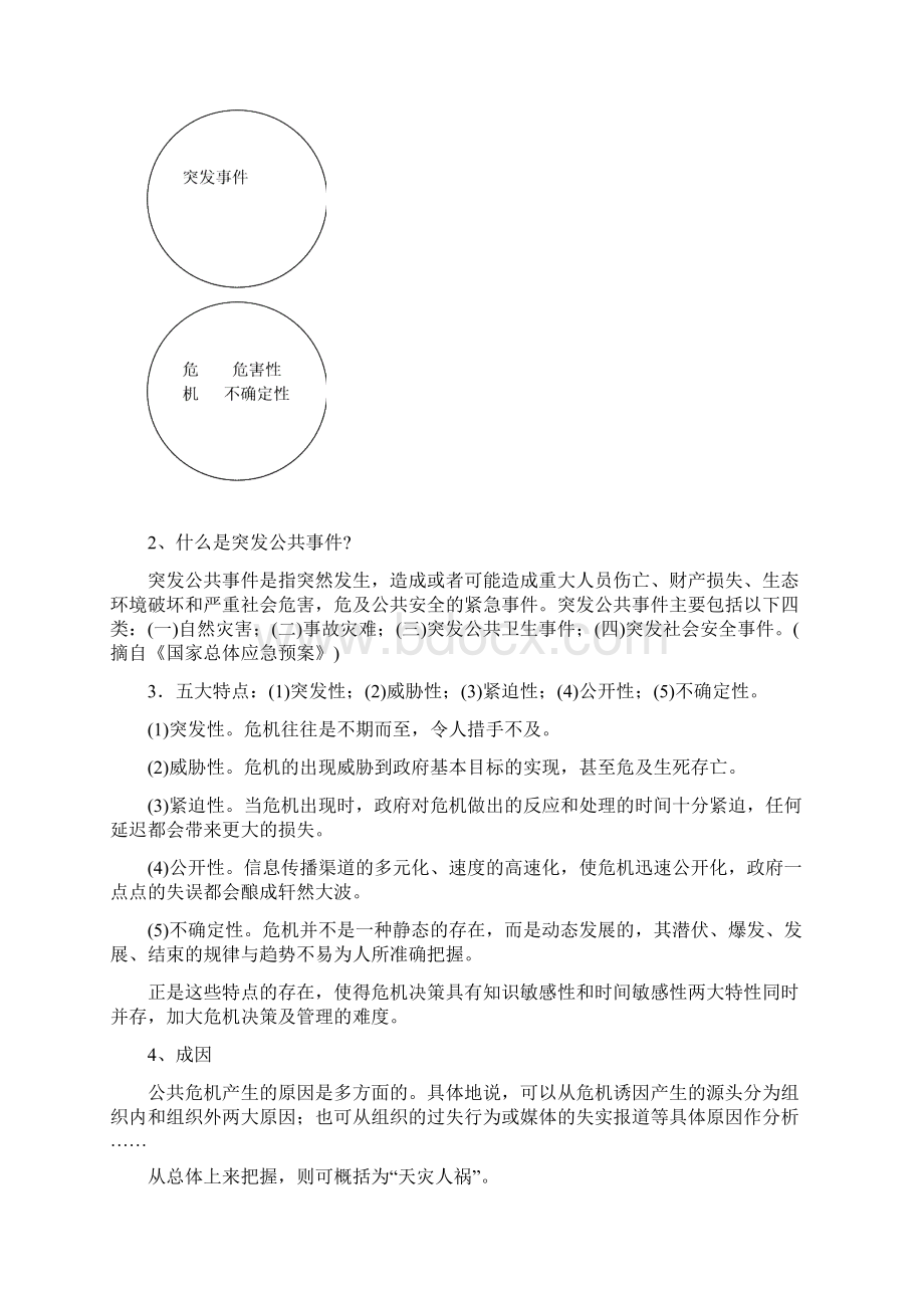 公共危机管理.docx_第3页