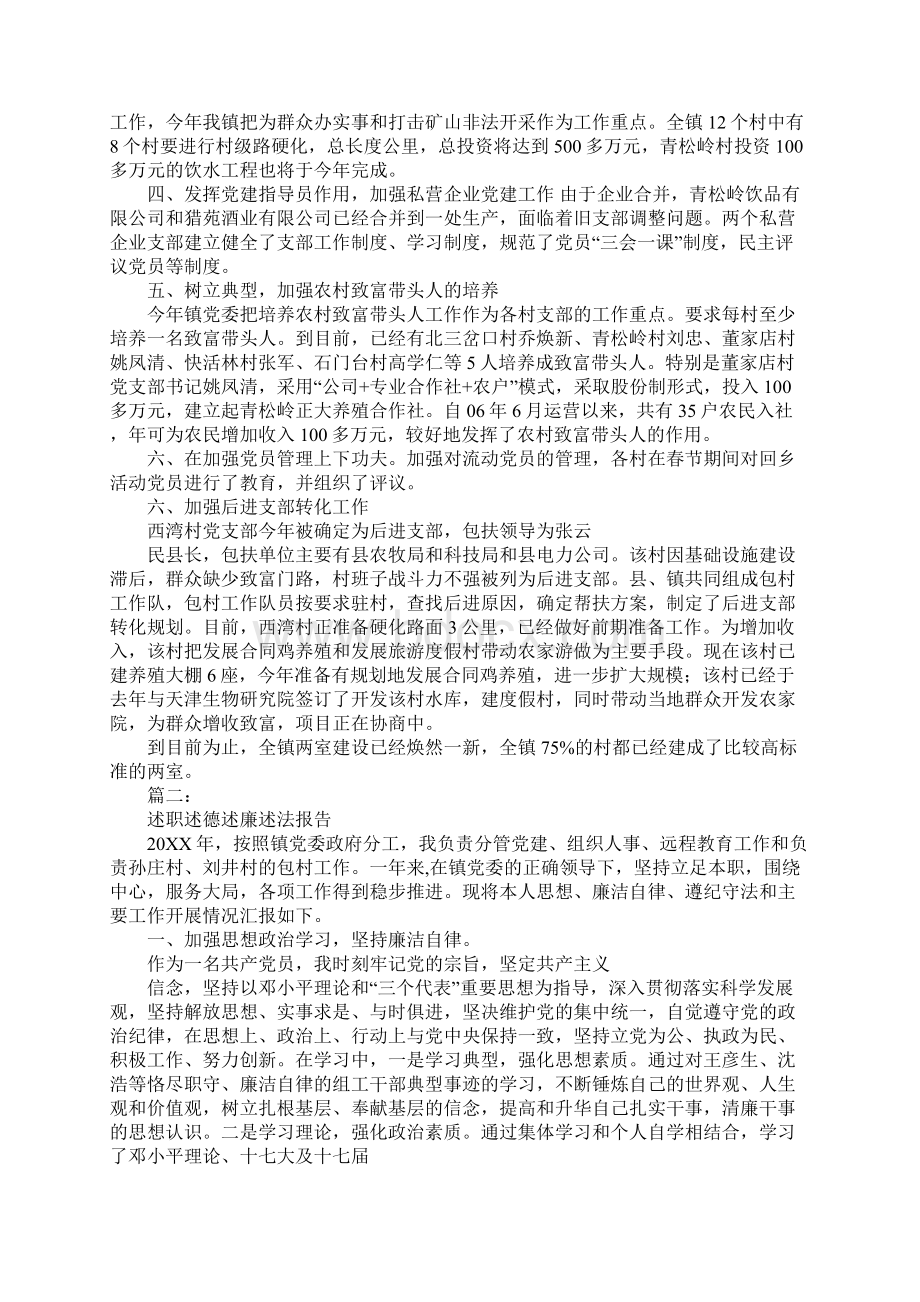 乡镇组织委员述职述廉报告.docx_第2页