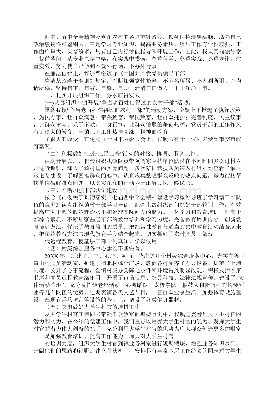 乡镇组织委员述职述廉报告.docx_第3页