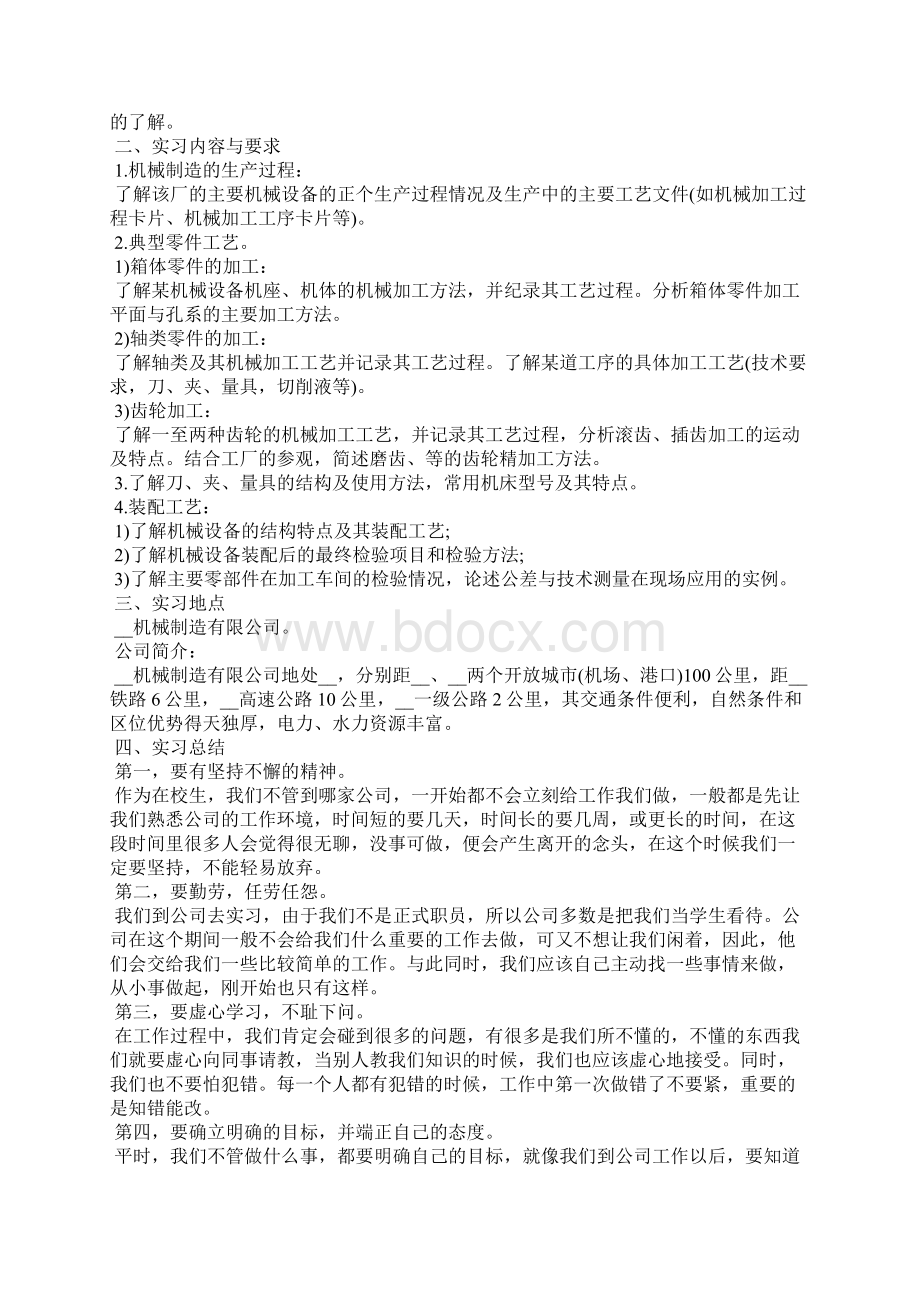 学生实习期间个人岗位总结.docx_第3页