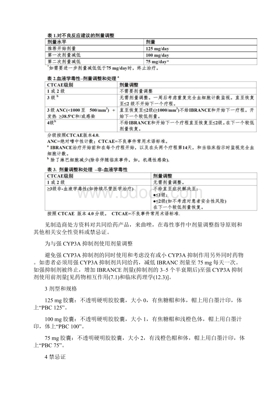 帕博西尼说明书翻译Word下载.docx_第3页