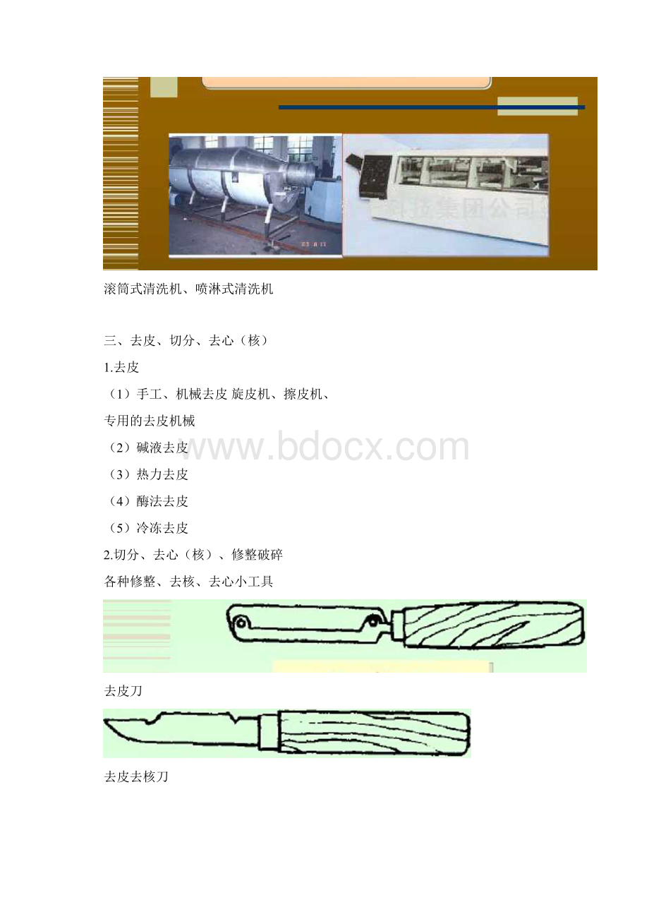 果蔬罐头加工工艺docxWord文档格式.docx_第3页