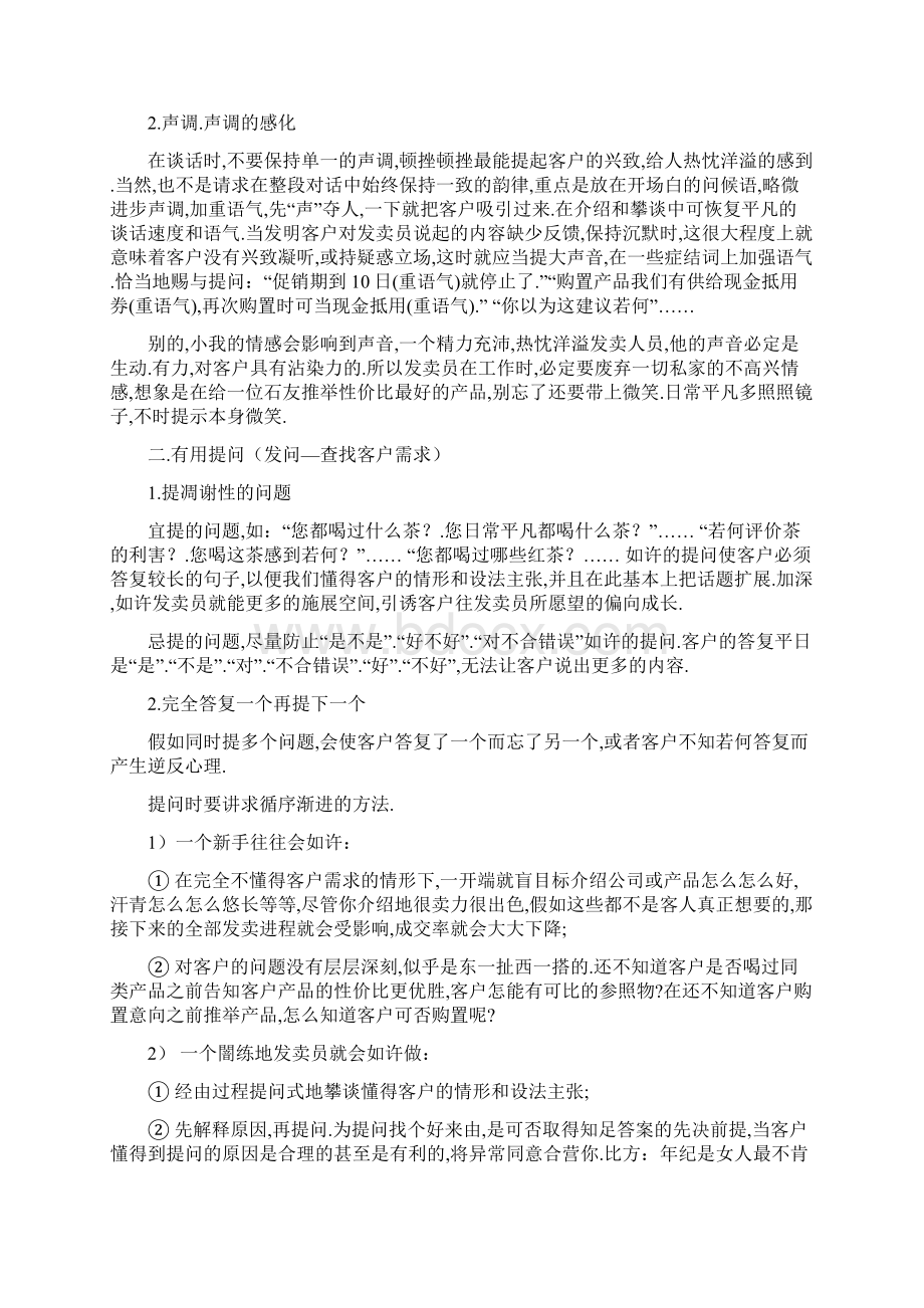 茶叶销售技巧和方法.docx_第2页