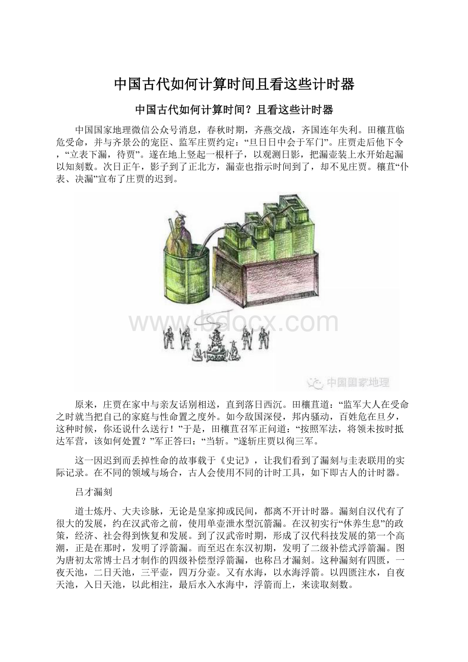 中国古代如何计算时间且看这些计时器文档格式.docx_第1页