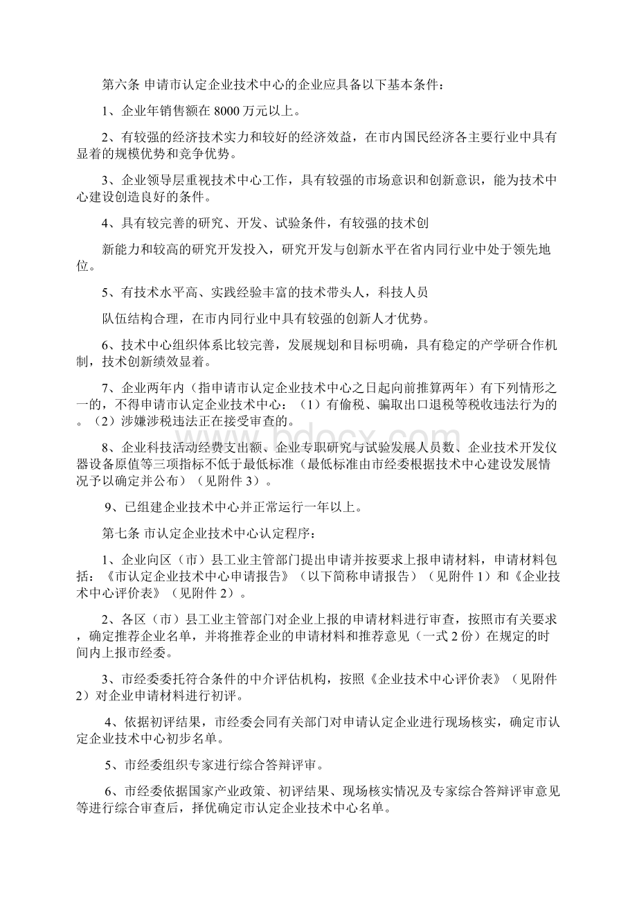 成都市企业技术中心管理规定定稿版文档格式.docx_第2页