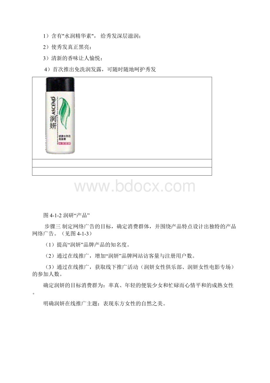 如何利用网络广告进行企业形象和产品宣传Word文档格式.docx_第3页