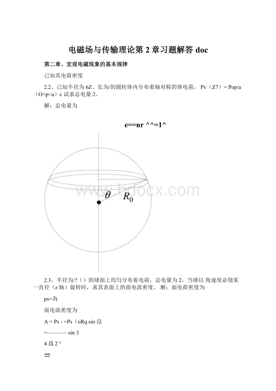 电磁场与传输理论第2章习题解答docWord下载.docx