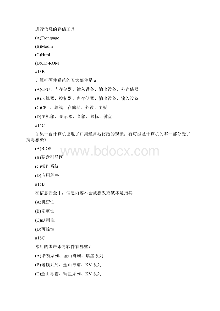 课程湖南中小学教师信息技术高级考试试题整理收集版docx.docx_第3页