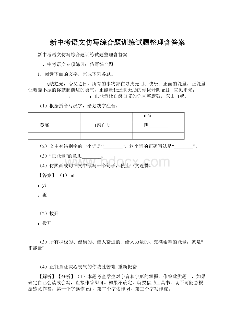 新中考语文仿写综合题训练试题整理含答案.docx_第1页