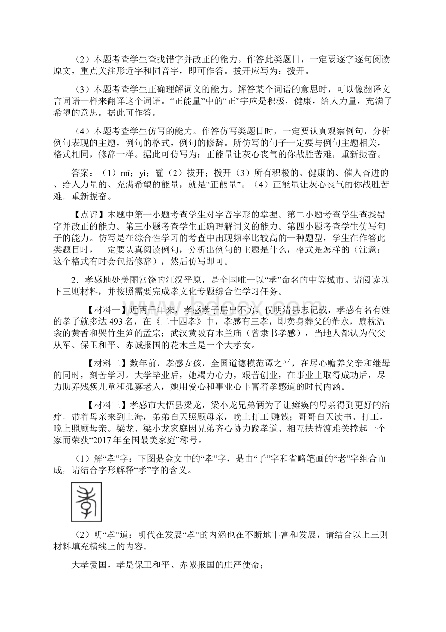 新中考语文仿写综合题训练试题整理含答案.docx_第2页