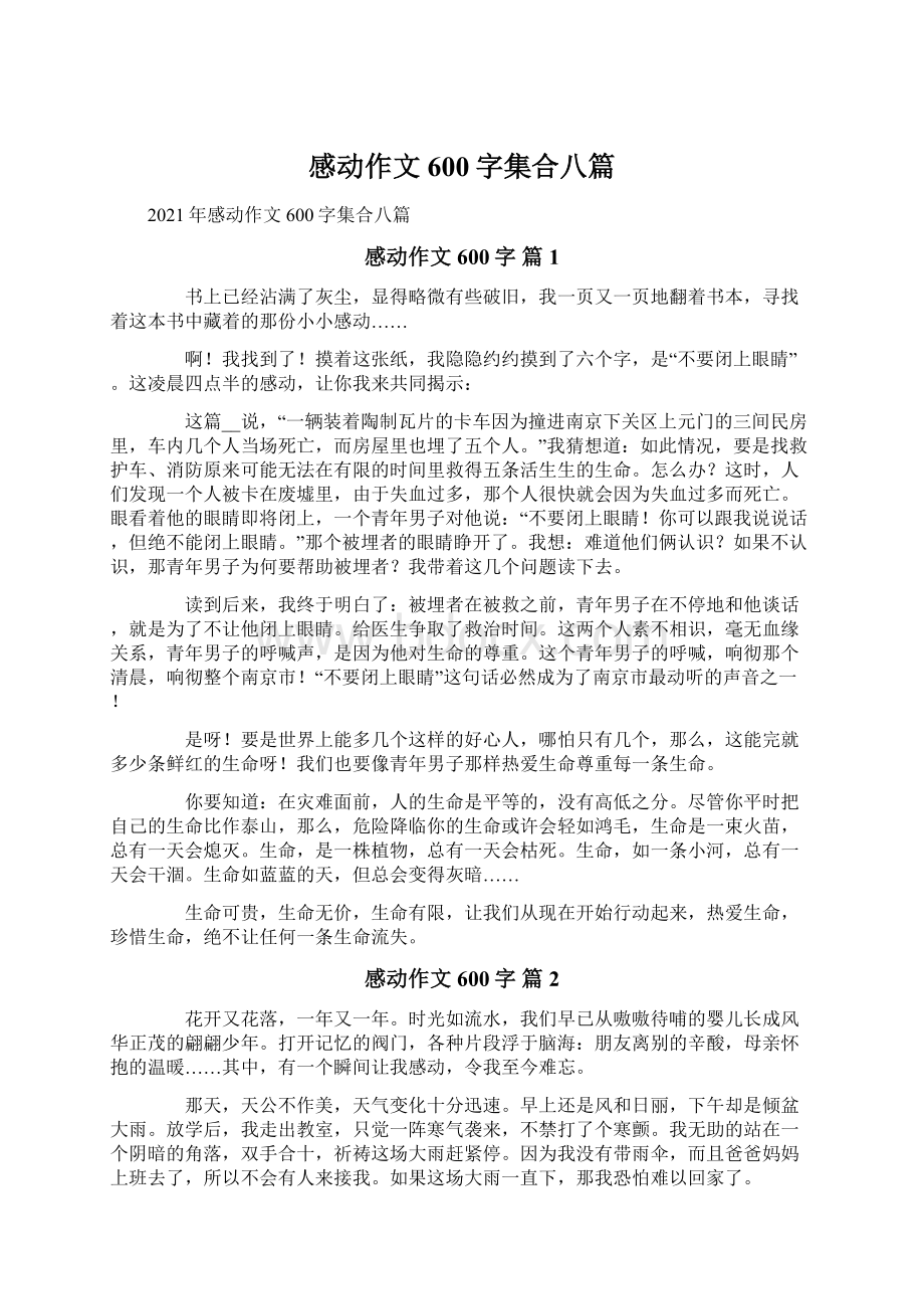 感动作文600字集合八篇Word文档下载推荐.docx