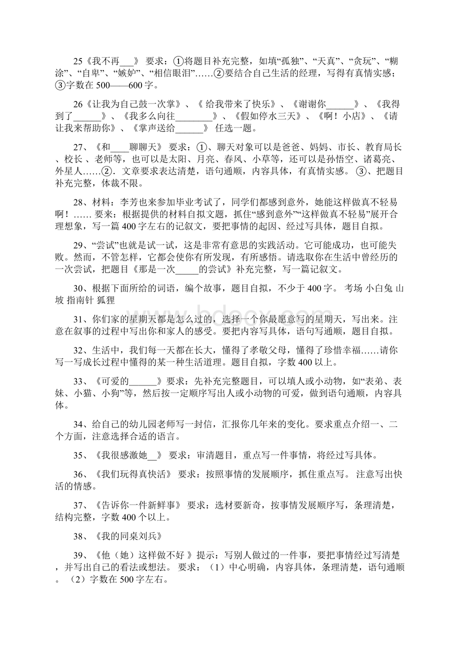 优质实用文档精选小升初常见作文题目汇编.docx_第3页