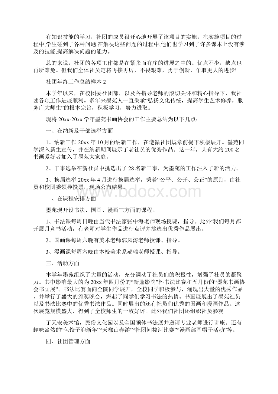 社团的年度工作总结.docx_第2页