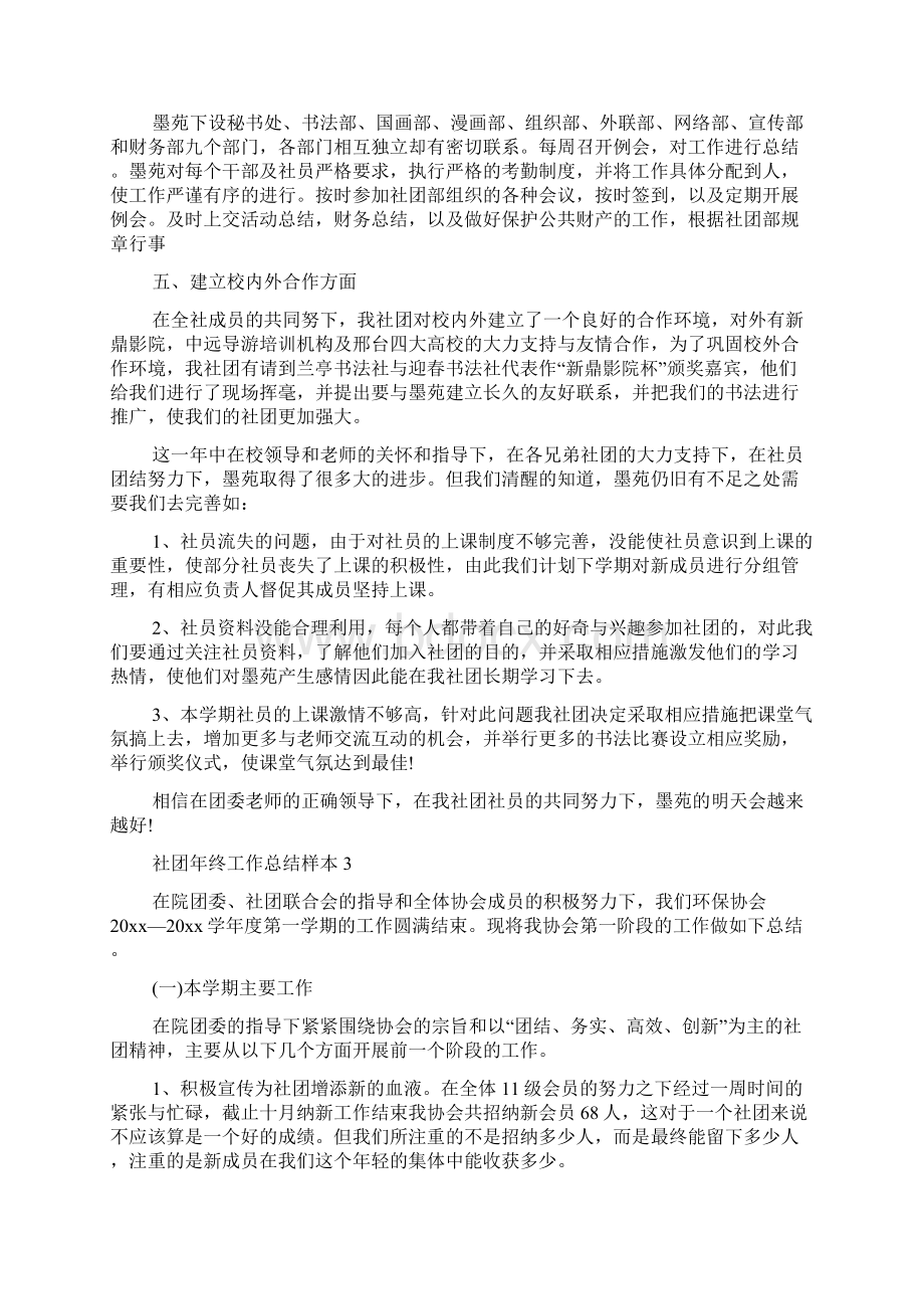 社团的年度工作总结.docx_第3页