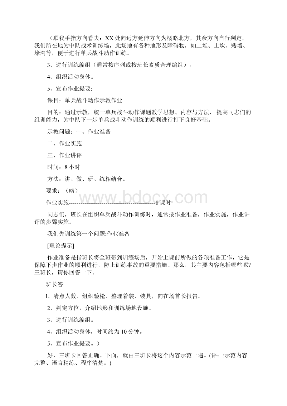 单兵战斗动作示教作业教案新部编本示例.docx_第2页