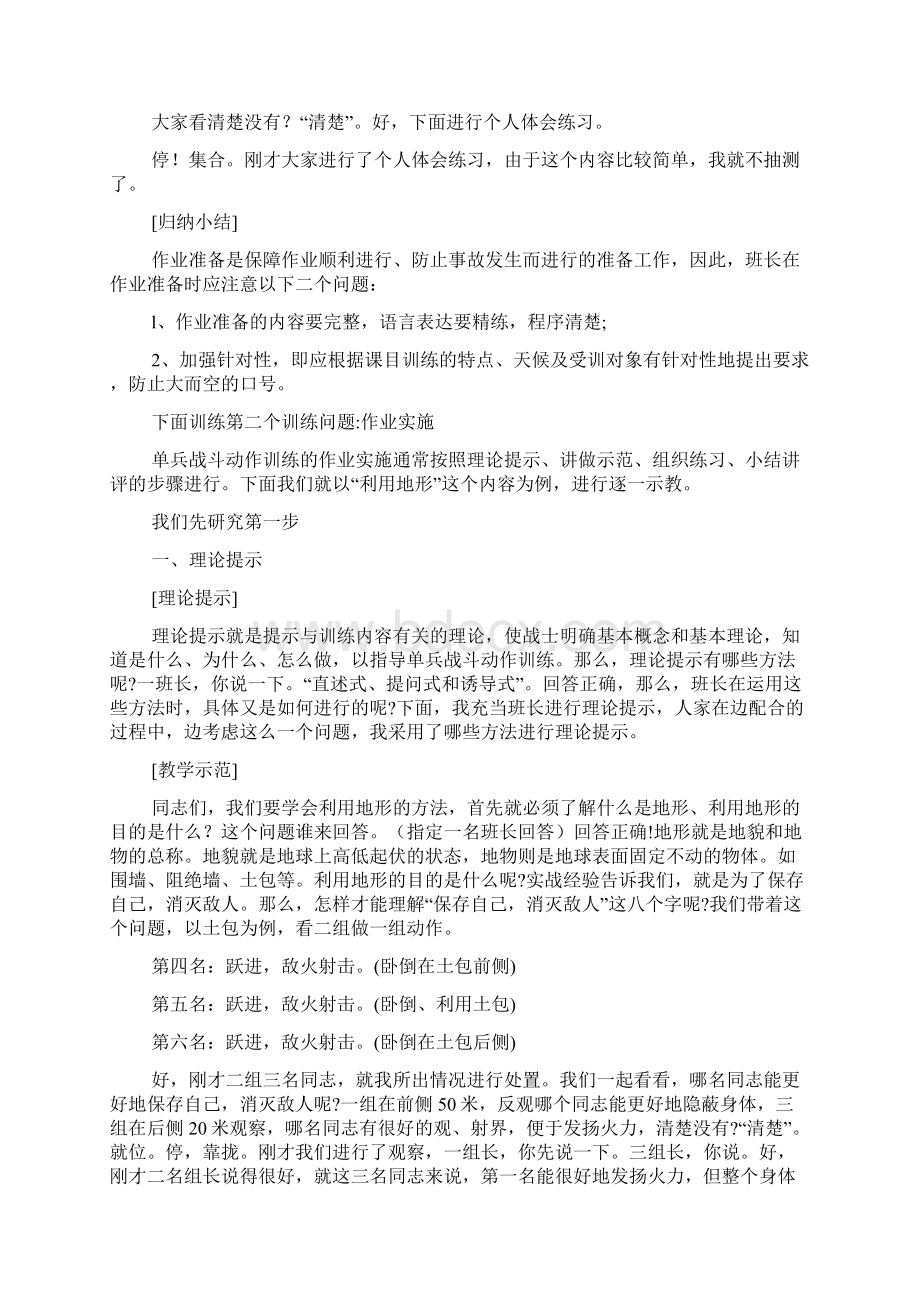 单兵战斗动作示教作业教案新部编本示例.docx_第3页