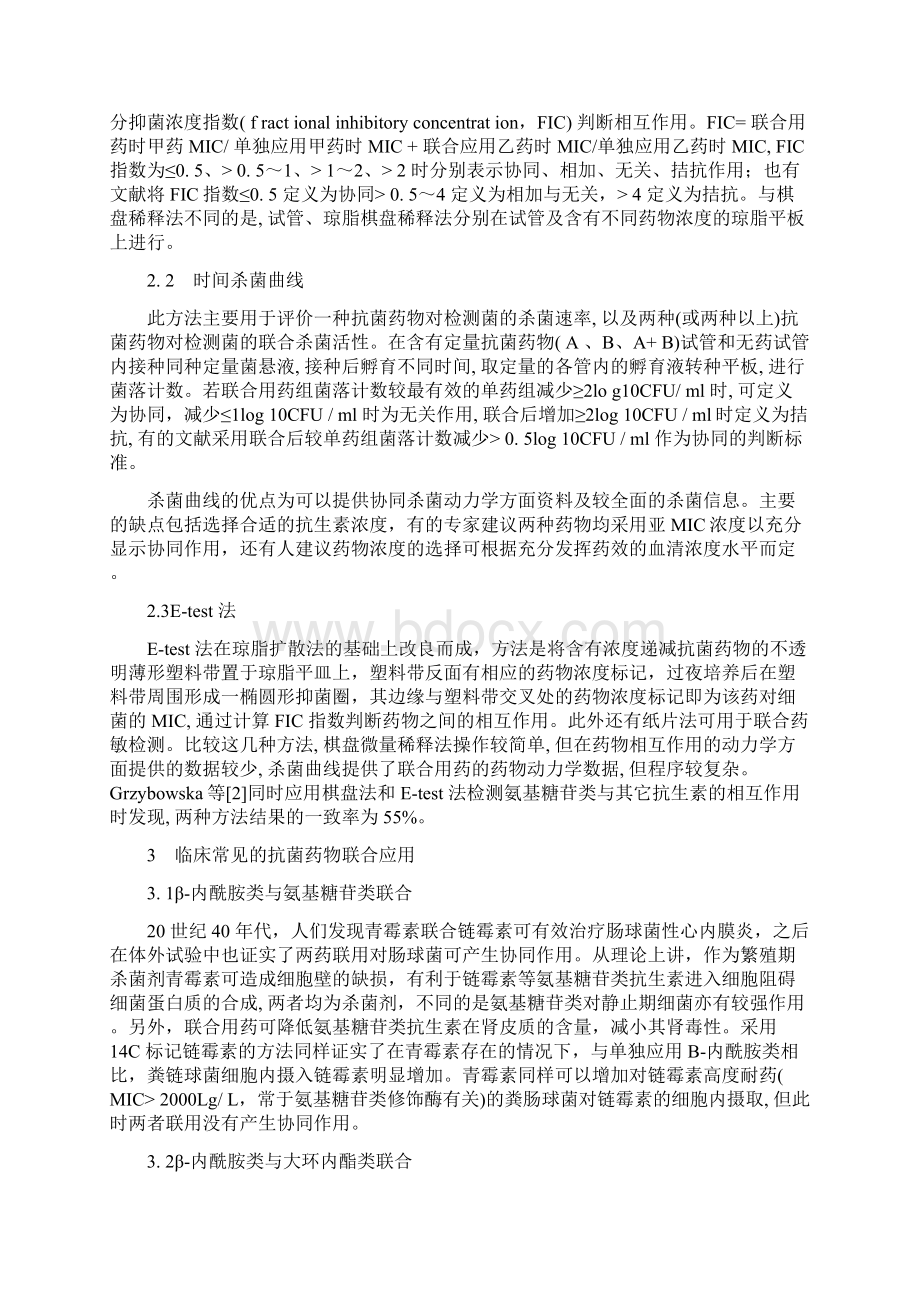 抗菌药物的联合应用之欧阳术创编.docx_第2页