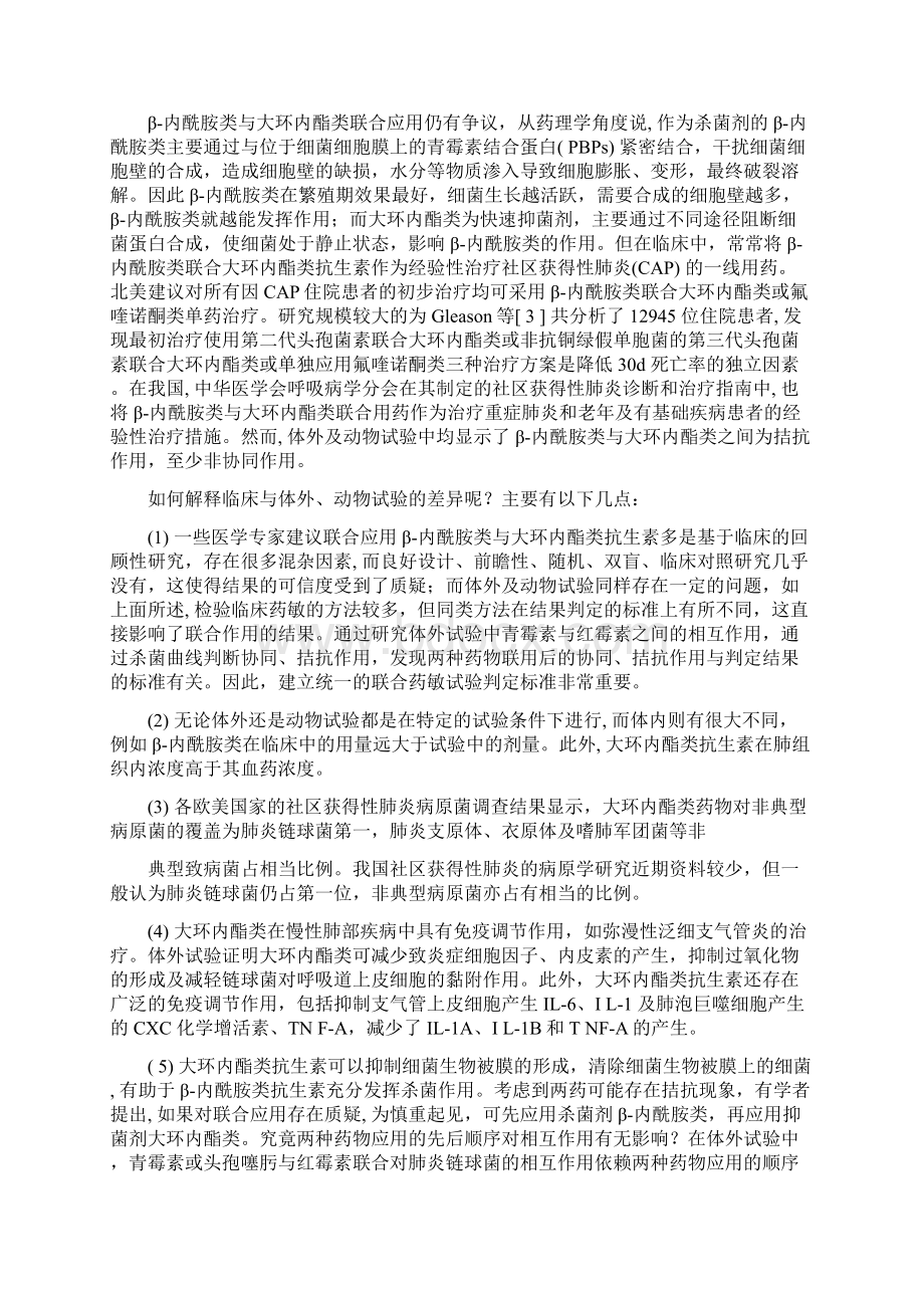 抗菌药物的联合应用之欧阳术创编.docx_第3页