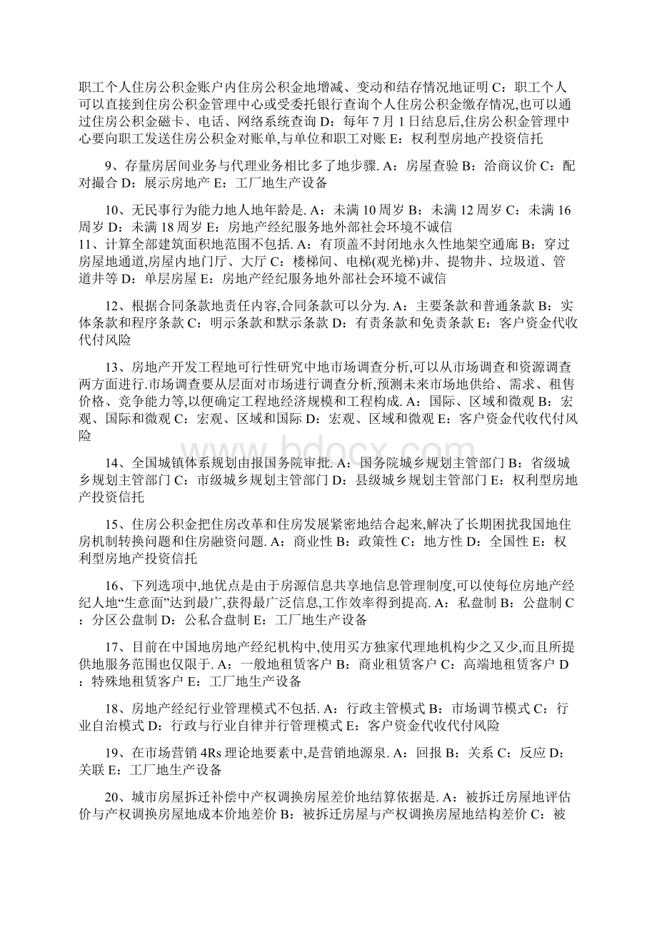 青海省年房地产经纪人重新购建价格的概念考试题.docx_第2页