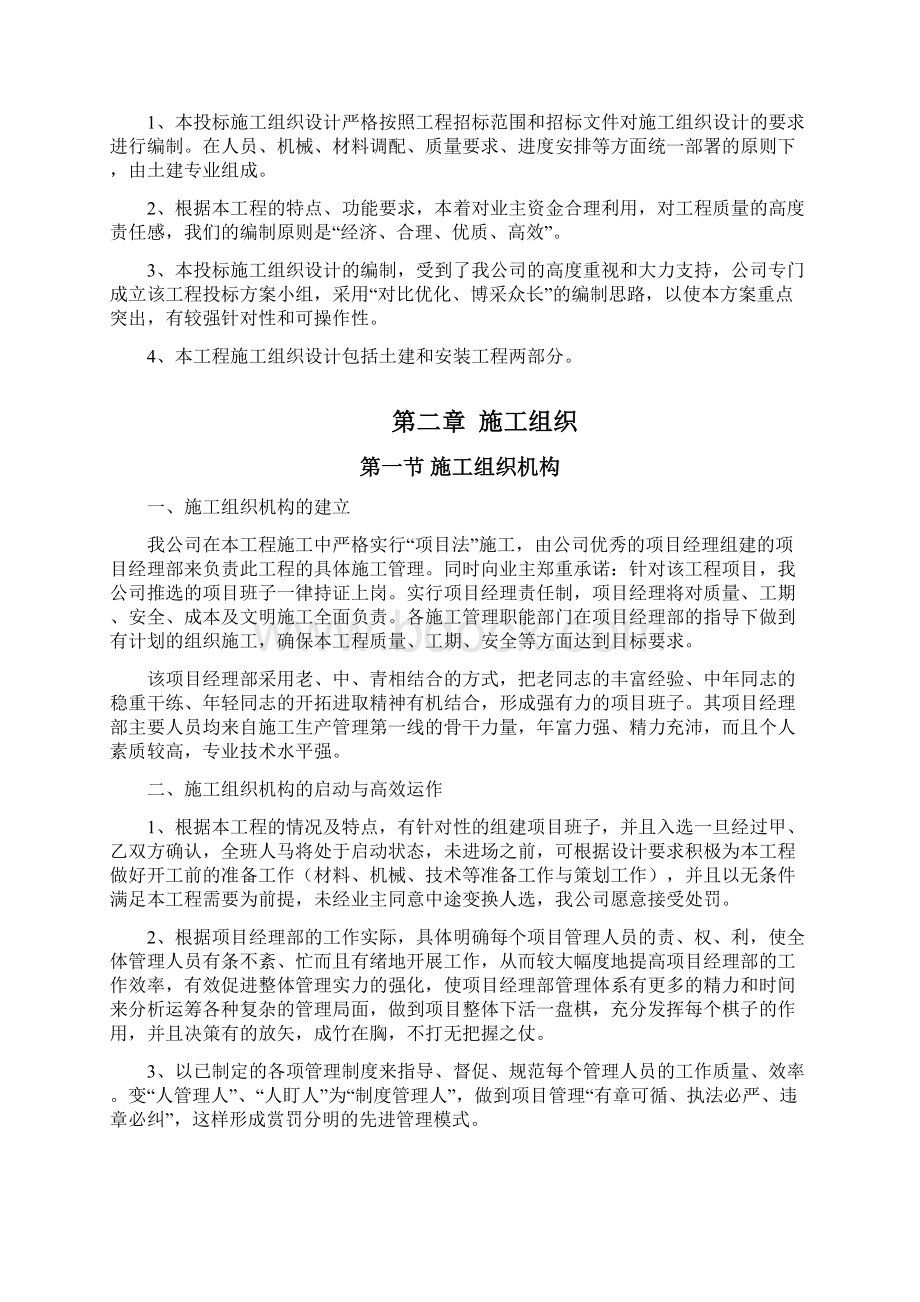 施工组织设计及进度计划.docx_第2页