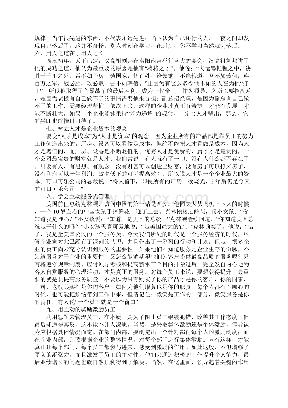 做好管理创新的十个要点正式Word文档下载推荐.docx_第3页