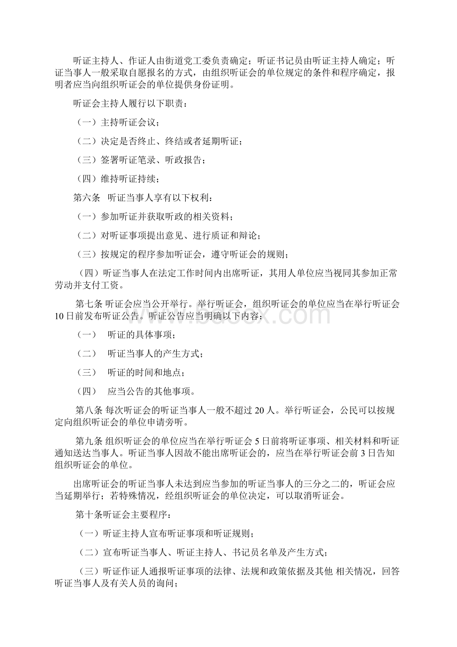 社区民主管理制度.docx_第3页