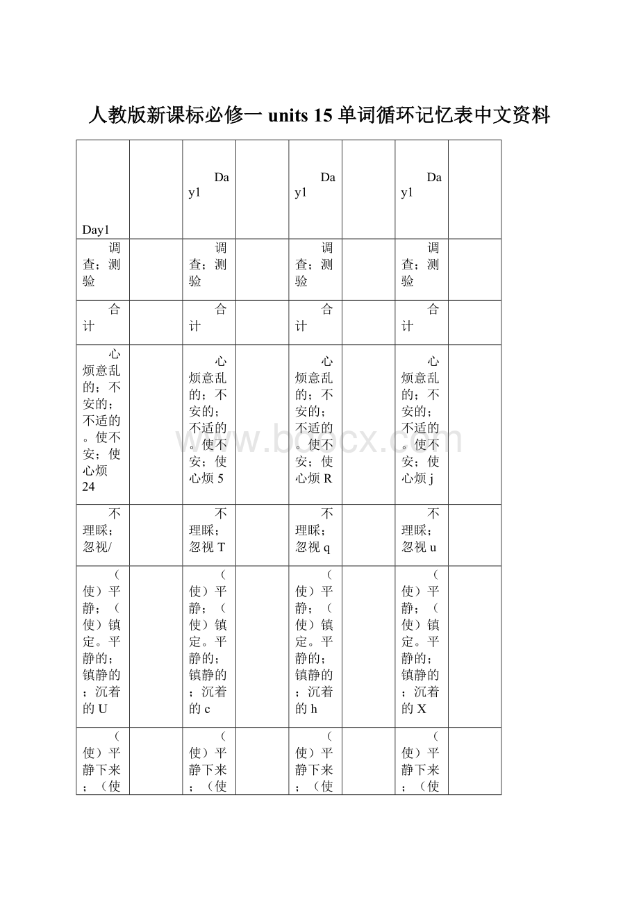 人教版新课标必修一 units 15 单词循环记忆表中文资料.docx