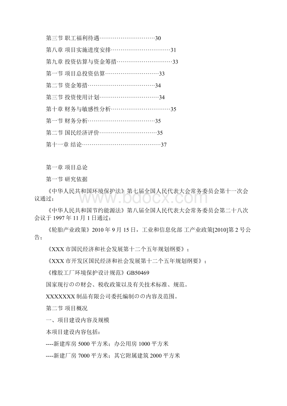 2万吨混炼橡胶生产线扩建项目可行性研究报告.docx_第2页