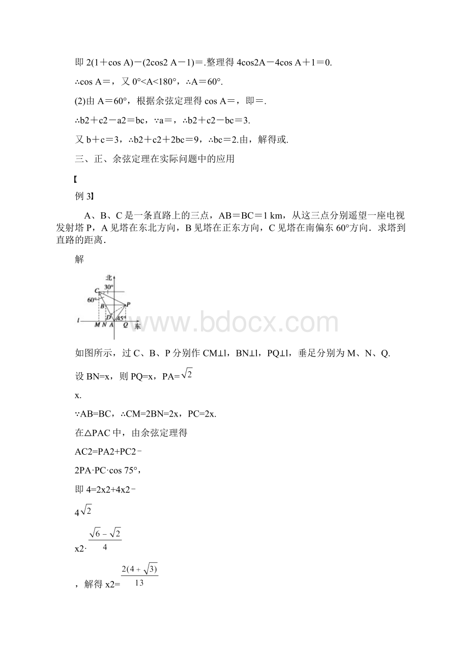 学年高中数学 第1章 解三角形 正弦定理和余弦定理 章末整合章末检测同步精品学案 新人教A版必修5Word文档格式.docx_第3页