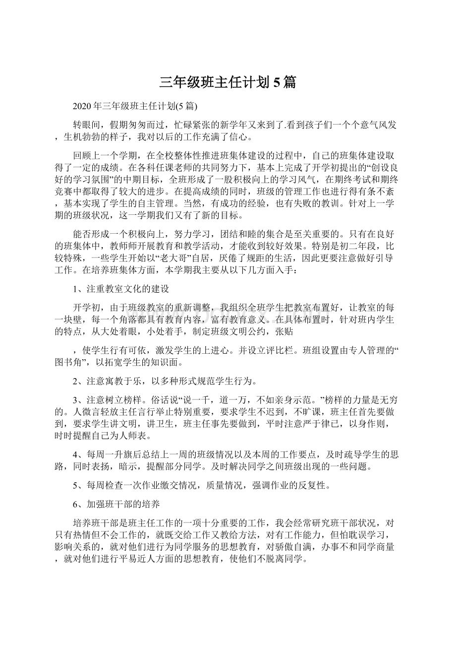 三年级班主任计划5篇.docx