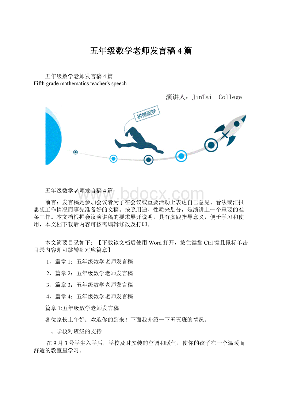 五年级数学老师发言稿4篇.docx_第1页