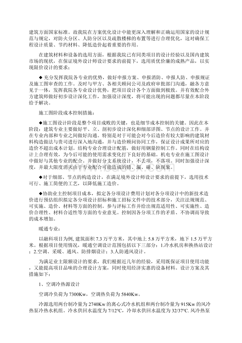 限额设计和成本控制措施Word文件下载.docx_第2页